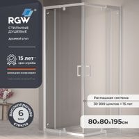 Душевой уголок квадратный RGW PA-038 800x800, профиль хром, стекло прозрачное, арт-350803888-11 — фото 7, Квадратные душевые уголки