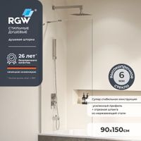 Шторка на ванну RGW SC-150 90x150, профиль хром, стекло прозрачное/6 мм, арт-351115009-11 — фото 1, Неподвижные шторки для ванной