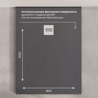Душевой поддон IN-90120 графит Прямоугольный 90*120 арт-IN219251-02 — фото 4, Душевые поддоны из искусственного камня