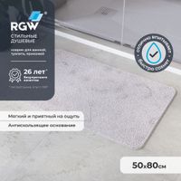 Коврик для ванной RGW BM-005 50*80/Белый арт-6241005-101 — фото 1, Коврики для ванной комнаты