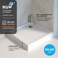 Душевой поддон 90*90*14 RGW SMC-9090W Белый/Квадрат   (9 ножек в комплекте ) арт-57350199-01 — фото 1, Стеклопластиковые душевые поддоны