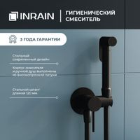 Гигиенический душ со смесителем Черный (Смеситель/шланг/душ/) арт-INR05050-B