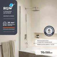 Шторка на ванну  70*150 RGW SC-009 Хром/Прозрачное/6 мм (Easy) арт-351100907-11 — фото 1, Шторки для ванной распашные