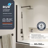 Шторка на ванну  80*150 RGW SC-109-B Чёрный/Прозрачное/6 мм арт-411110908-14