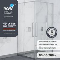 Душевой уголок  80*80*200 RGW SV-33 Квадрат/Хром/Прозрачное/6 мм арт-06323388-11 — фото 1, Квадратные душевые уголки
