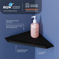 Полка RGW MT-13B/Черная Волна, металл 1,5 мм арт-49279913-04 — фото 1, Полки для ванной и душа