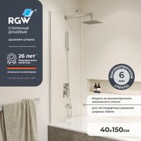Шторка на ванну  40*150 RGW SC-056 Хром/Прозрачное/6 мм (EasyClean) арт-351105640-11