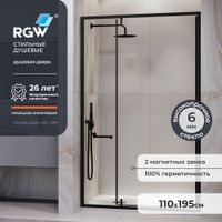 Душевая дверь 110*195 RGW LE-103-B Чёрный/Прозрачное/6 мм арт-711210311-14