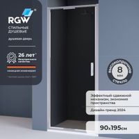 Душевая дверь  90*195 RGW SV-05 Хром/Тонированное(серое)/8 мм (Easy) арт-70320509-31 — фото 1, Распашные душевые двери