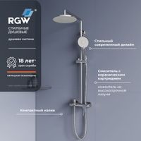 Душевая стойка RGW SP-31 Хром Головной душ/Смеситель (Ручной душ.Шланг 1,5 м.) арт-51140131-01 — фото 1, Душевые стойки