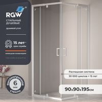 Душевой уголок квадратный RGW PA-038 900x900, профиль хром, стекло прозрачное/6 мм, арт-350803899-11 — фото 7, Квадратные душевые уголки