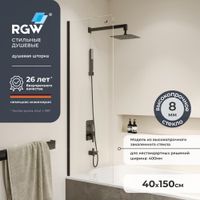 Шторка на ванну  40*150 RGW SC-056-8-B Чёрный/Прозрачное/8 мм (Easy) арт-35110562840-14 — фото 1, Неподвижные шторки для ванной