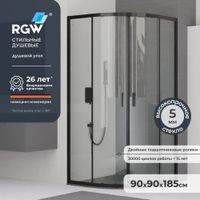 Душевой уголок  90*90*185 RGW CL-54-B Полукруг/Чёрный/Прозрачное/5 мм арт-32095499-14 — фото 1, Душевые уголки четверть круга