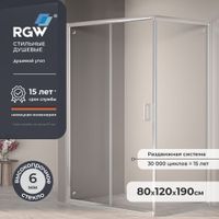 Душевой уголок  80*120*190 RGW PA-245 Прямоуг./Хром/Прозрачное/6 мм (Easy) арт-410824582-11
