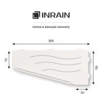 Товар: Полка прямая IN P11 Белая Левая с бортом арт-IN119972-01L - фото 4 Полка прямая IN P11 Белая Левая с бортом арт-IN119972-01L — фото 4, Полки для ванной и душа
