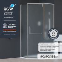 Душевой уголок  90*90*195 RGW HO-084 Трапеция/Хром/Матовое/8 мм (2 уп.) арт-350608499-21 — фото 1, Душевые уголки трапеция