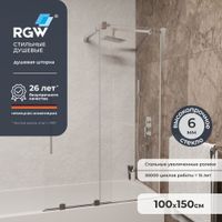 Шторка на ванну 100*150 RGW SC-47 Хром/Прозрачное/6 мм арт-41114710-11 — фото 1, Шторки для ванной раздвижные