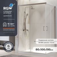 Душевой уголок  80*100*195 RGW PA-246 Прямоуг./Хром/Прозрачное/6 мм (Easy) арт-030824680-11