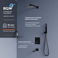 Комплект RGW SP-371-B Черный (Головной душ/смеситель/ручной душ/излив) арт-511408371-04 — фото 1, Встраиваемые душевые комплекты