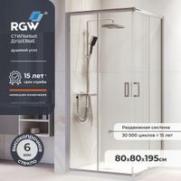Душевой уголок  80* 80*195 RGW PA-39 Квадрат/Хром/Прозрачное/6 мм (Easy) арт-03083988-11 — фото 1, товары
