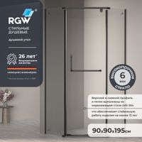 Душевой уголок RGW PA-081B 90x90, профиль черный, стекло прозрачное/6 мм, арт-35088199-14