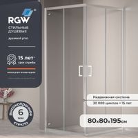 Душевой уголок  80* 80*195 RGW PA-030 Квадрат/Хром/Прозрачное/6 мм (Easy) арт-3508103088-11