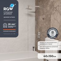 Шторка на ванну  40*150 RGW SC-056-2 Хром/Прозрачное/8 мм (EasyClean) арт-3511056240-11 — фото 1, Неподвижные шторки для ванной
