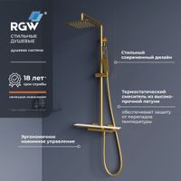 Душевая стойка RGW SP-34-Gb Золото браш Головной душ/Термостат (Ручной душ.Шланг 1,5 м.) арт-51140134-06 — фото 1, Душевые стойки