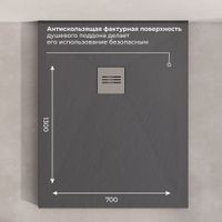 Товар: Душевой поддон IN-70130 графит Прямоугольный 70*130 арт-IN317251-02 - фото 5 Душевой поддон IN-70130 графит Прямоугольный 70*130 арт-IN317251-02 — фото 5, Душевые поддоны из искусственного камня