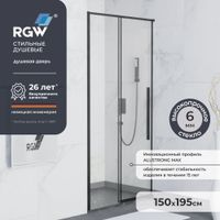 Душевая дверь 150*195 RGW SV-12-B Чёрный/Прозрачное/6 мм (Easy) арт-32321215-14 — фото 1, Раздвижные душевые двери