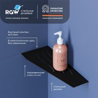 Полка RGW MT-01B/Черная Волна, металл 1,5 мм арт-49279901-04