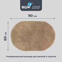 Коврик для ванной RGW BM-008 90*60/Бежевый арт-6241008-103 — фото 3, Коврики для ванной комнаты