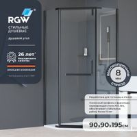 Товар: Душевой уголок 90*90*195 RGW HO-081-B Трапеция/Чёрный/Прозрачное/8 мм (2 уп.) арт-350608199-14 - фото 1 Душевой уголок 90*90*195 RGW HO-081-B Трапеция/Чёрный/Прозрачное/8 мм (2 уп.) арт-350608199-14 — фото 1, Душевые уголки трапеция