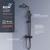 Душевая стойка RGW SP-31-B Черный Головной душ/Смеситель (Ручной душ.Шланг 1,5 м.) арт-51140131-04 — фото 1, Душевые стойки