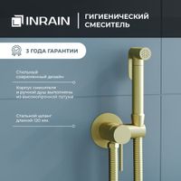 Гигиенический душ со смесителем Золото браш (Смеситель/шланг/душ/) арт-INR05050-GdB Гигиенический душ со смесителем Золото браш (Смеситель/шланг/душ/) арт-INR05050-GdB