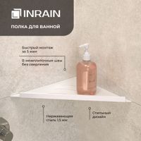 Полка угловая IN P12 Белая с бортом арт-IN219972-01 — фото 1, Полки для ванной и душа