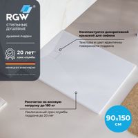Душевой поддон 90*150*2,6 RGW TSS-159W Белый/Прямоуг Ø 90 мм арт-553502915-01 Душевой поддон 90*150*2,6 RGW TSS-159W Белый/Прямоуг Ø 90 мм арт-553502915-01