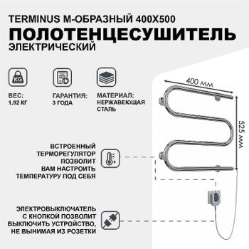 Электрический полотенцесушитель Terminus М-образный 400x500 4620768883903 Хром — фото 2, Электрические полотенцесушители