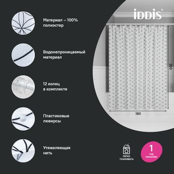 Штора для ванны Iddis Base 180х200 BB04P18i11 Белая — фото 1, Шторы для ванной