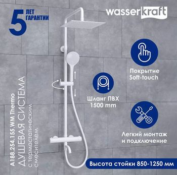 Душевая система WasserKRAFT A188.254.155.WM Thermo с термостатом Белая матовая — фото 1, Душевые стойки