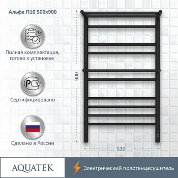 Электрический полотенцесушитель Aquatek Альфа П10 500x900 AQ EL RRP1090BL с полкой Черный муар — фото 6, Электрические полотенцесушители
