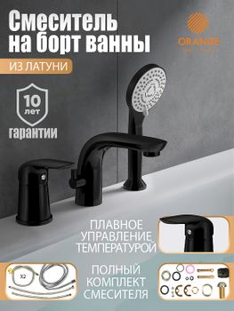 Смеситель на борт ванны Orange M60-333b Черный матовый — фото 2, Смесители на борт ванны