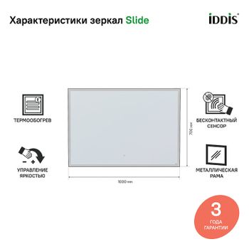Зеркало Iddis Slide 100 SLI1000i98 с подсветкой с подогревом Черное c сенсорным выключателем и диммером — фото 7, Зеркала в ванную комнату