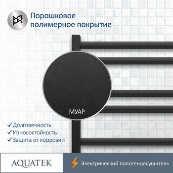 Электрический полотенцесушитель Aquatek Поларис П10 500x900 AQ EL KO1090BL Черный муар — фото 7, Электрические полотенцесушители