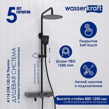 Душевая система WasserKRAFT A114.258.130.CB Thermo с термостатом Черная матовая — фото 1, Душевые стойки
