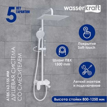 Душевая система WasserKRAFT A185.163.155.WM Белая матовая — фото 1, Душевые стойки