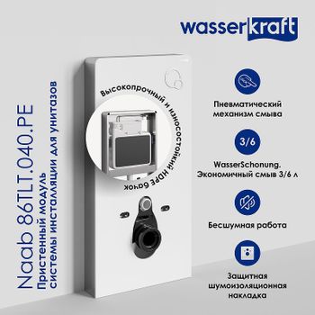 Инсталляция WasserKRAFT Naab 86TLT.040.PE.BL для унитаза Черная — фото 3, Инсталляции для унитазов