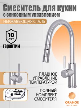 Товар: Смеситель для кухни Orange Boni M15-199ni Никель - фото 2 Смеситель для кухни Orange Boni M15-199ni Никель — фото 2, Смесители для кухни