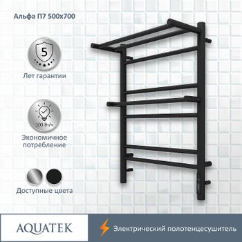 Электрический полотенцесушитель Aquatek Альфа П7 500x700 AQ EL RRP0770BL с полкой Черный муар — фото 2, Электрические полотенцесушители