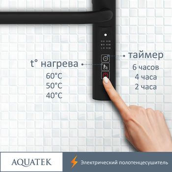 Электрический полотенцесушитель Aquatek Пандора П7 500x700 AQ EL RPC0770BL Черный муар — фото 5, Электрические полотенцесушители